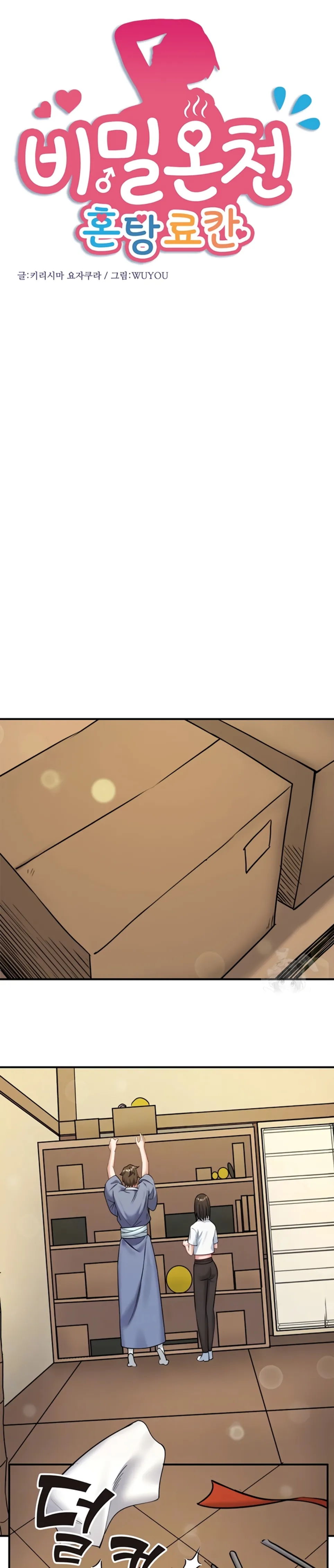 image-komik-secret-hot-spring-in-chapter-30-4/25