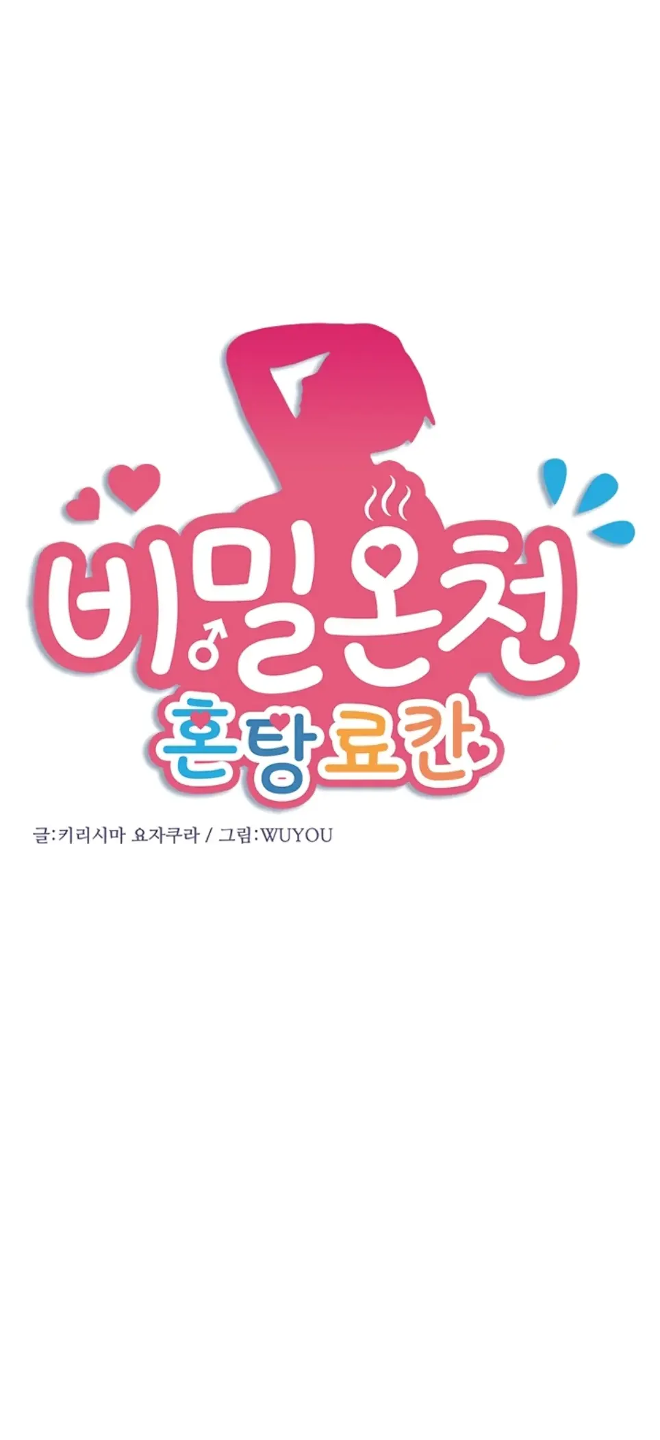 image-komik-secret-hot-spring-in-chapter-33-1/24