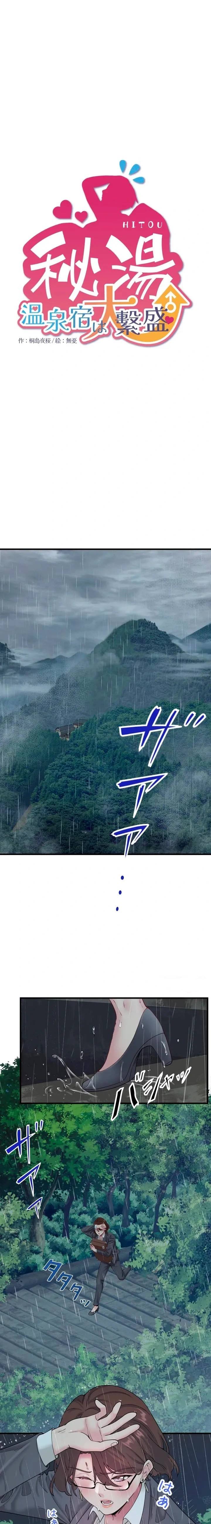 image-komik-secret-hot-spring-inn-chapter-10-0/8