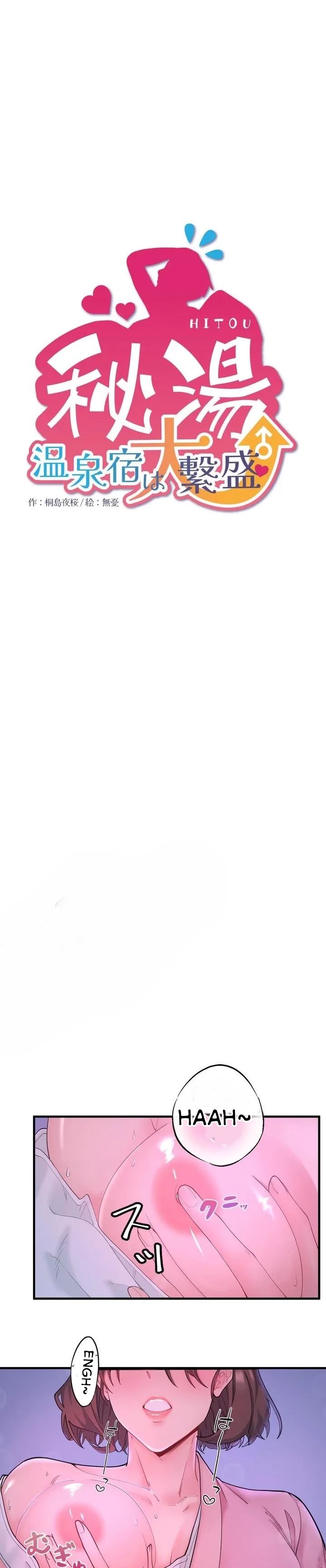 image-komik-secret-hot-spring-inn-chapter-12-0/13