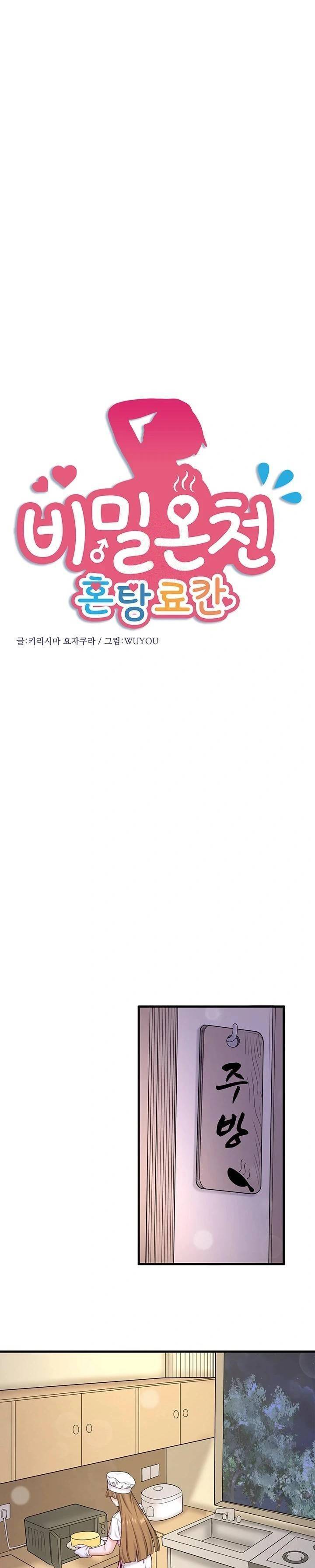 image-komik-secret-hot-spring-inn-chapter-22-1/20