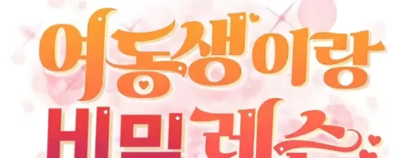 image-komik-secret-lesson-with-my-younger-sister-chapter-33-2/170