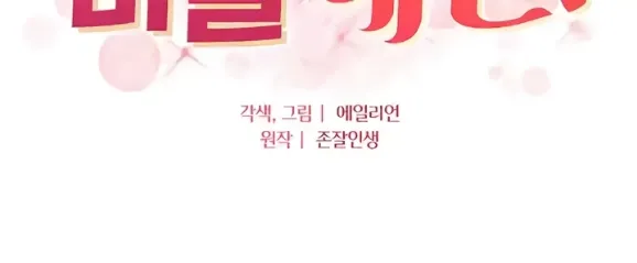 image-komik-secret-lesson-with-my-younger-sister-chapter-33-3/170