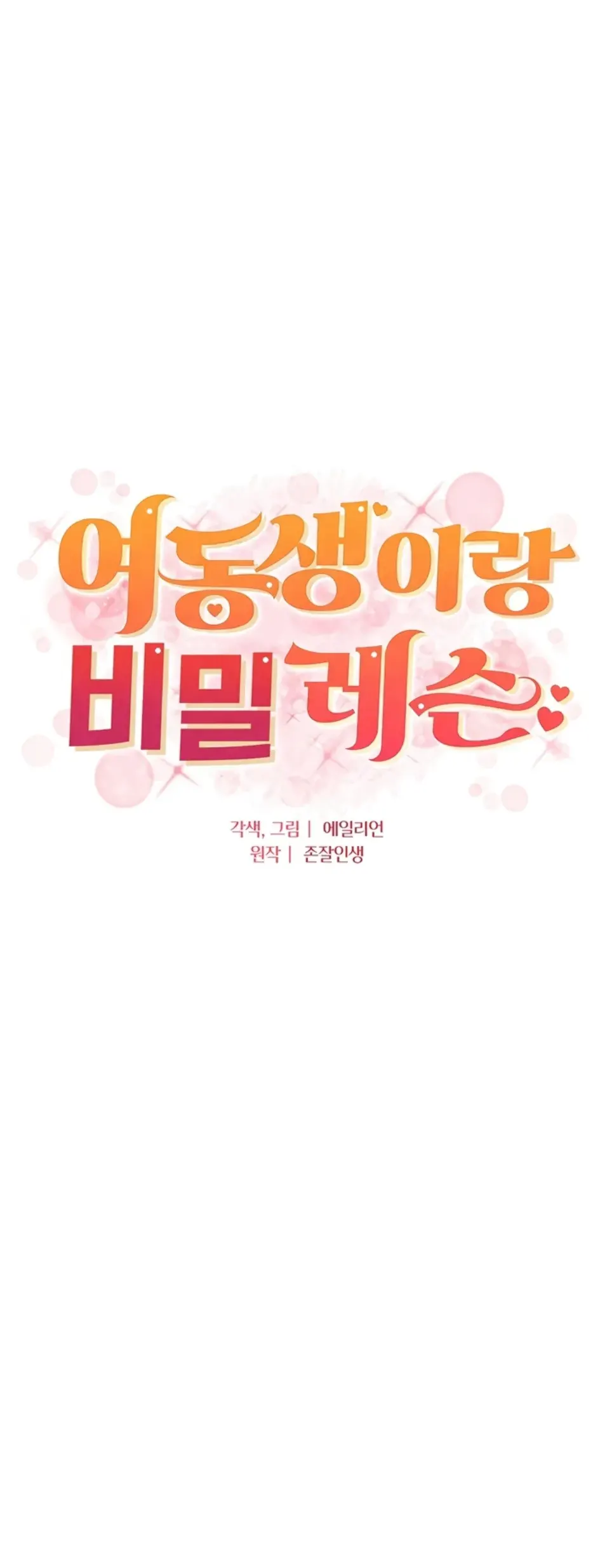 image-komik-secret-lesson-with-my-younger-sister-chapter-49-0/35