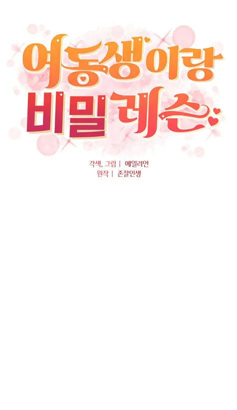 image-komik-secret-lesson-with-my-younger-sister-chapter-62-1/42