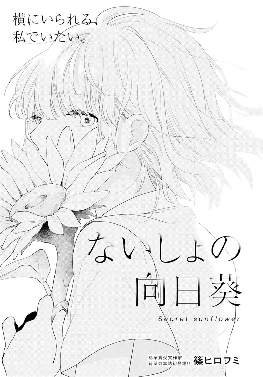 image-komik-secret-sunflower-chapter-00-0/31