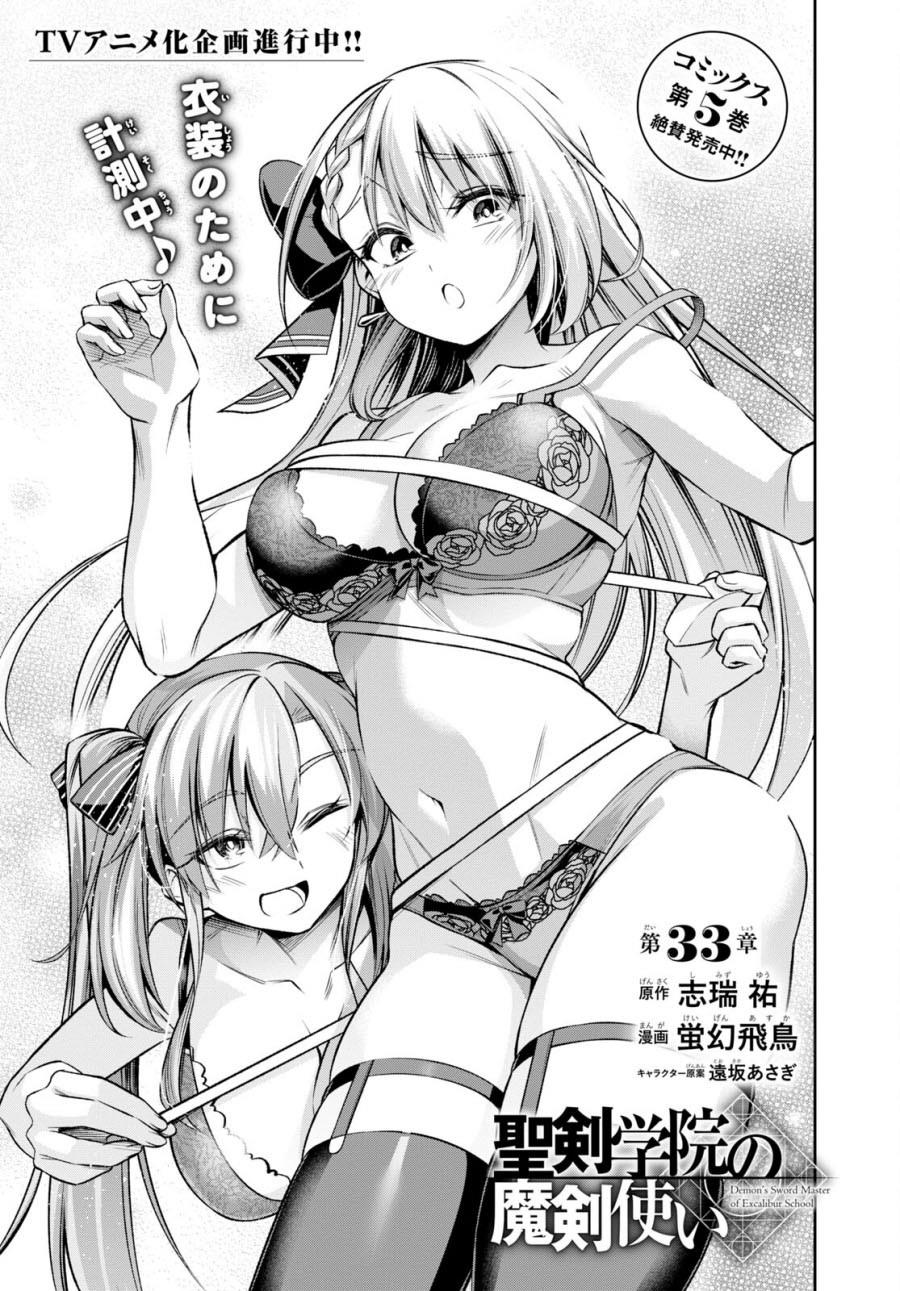 image-komik-seiken-gakuin-no-maken-tsukai-chapter-33-0/31