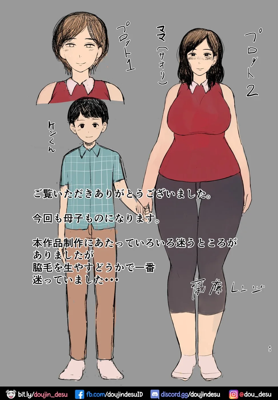 image-komik-seikyouiku-mama-chapter-01-end-42/43