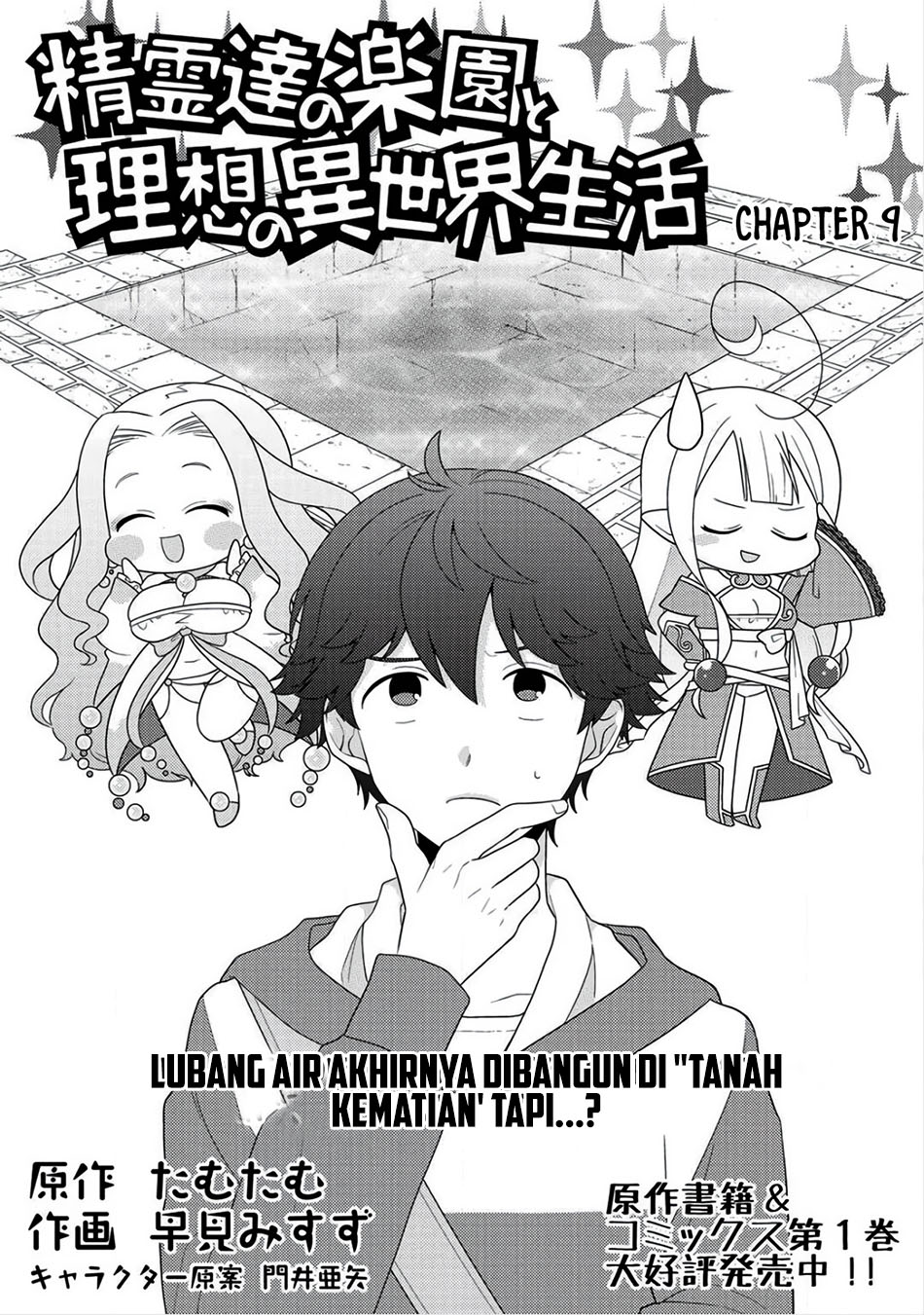 image-komik-seirei-tachi-no-rakuen-to-risou-no-isekai-seikatsu-chapter-09-1/27