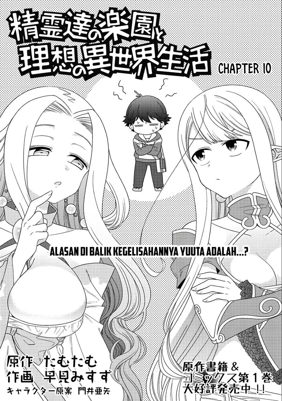 image-komik-seirei-tachi-no-rakuen-to-risou-no-isekai-seikatsu-chapter-10-2/24