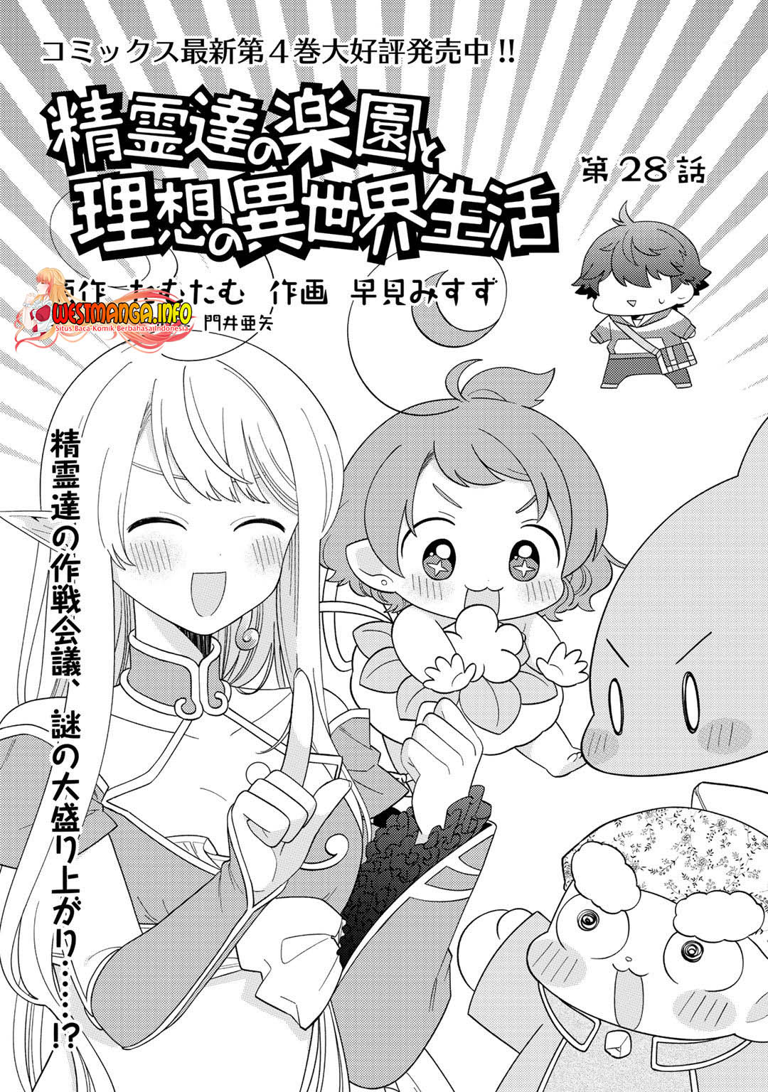 image-komik-seirei-tachi-no-rakuen-to-risou-no-isekai-seikatsu-chapter-28-2/30