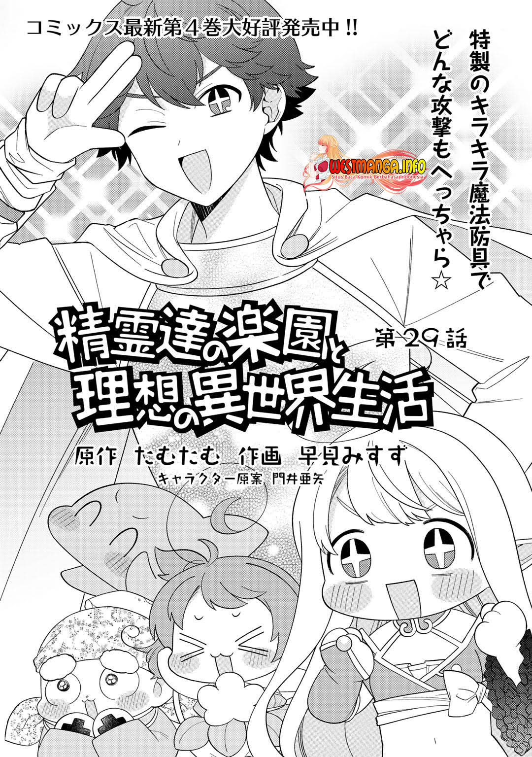 image-komik-seirei-tachi-no-rakuen-to-risou-no-isekai-seikatsu-chapter-29-2/20