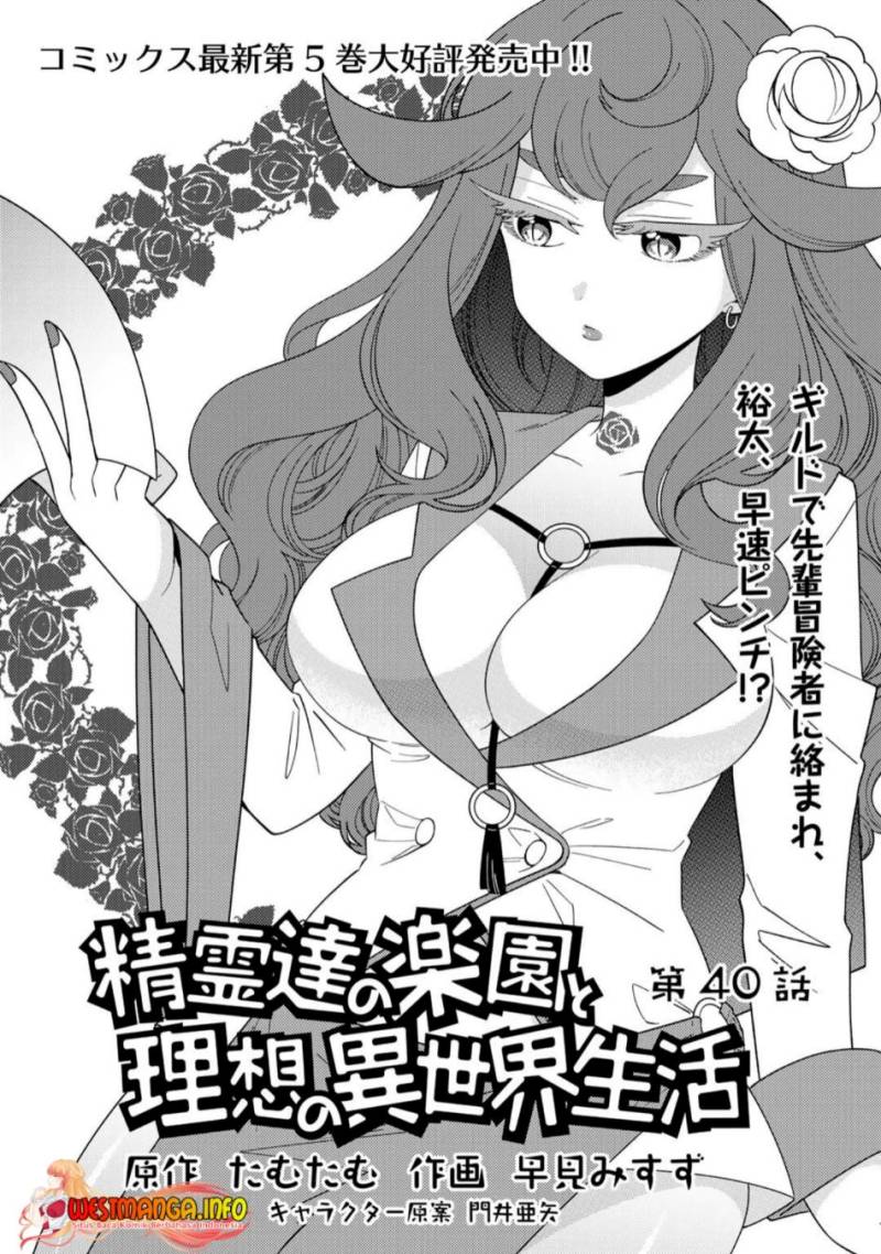 image-komik-seirei-tachi-no-rakuen-to-risou-no-isekai-seikatsu-chapter-40-1/14