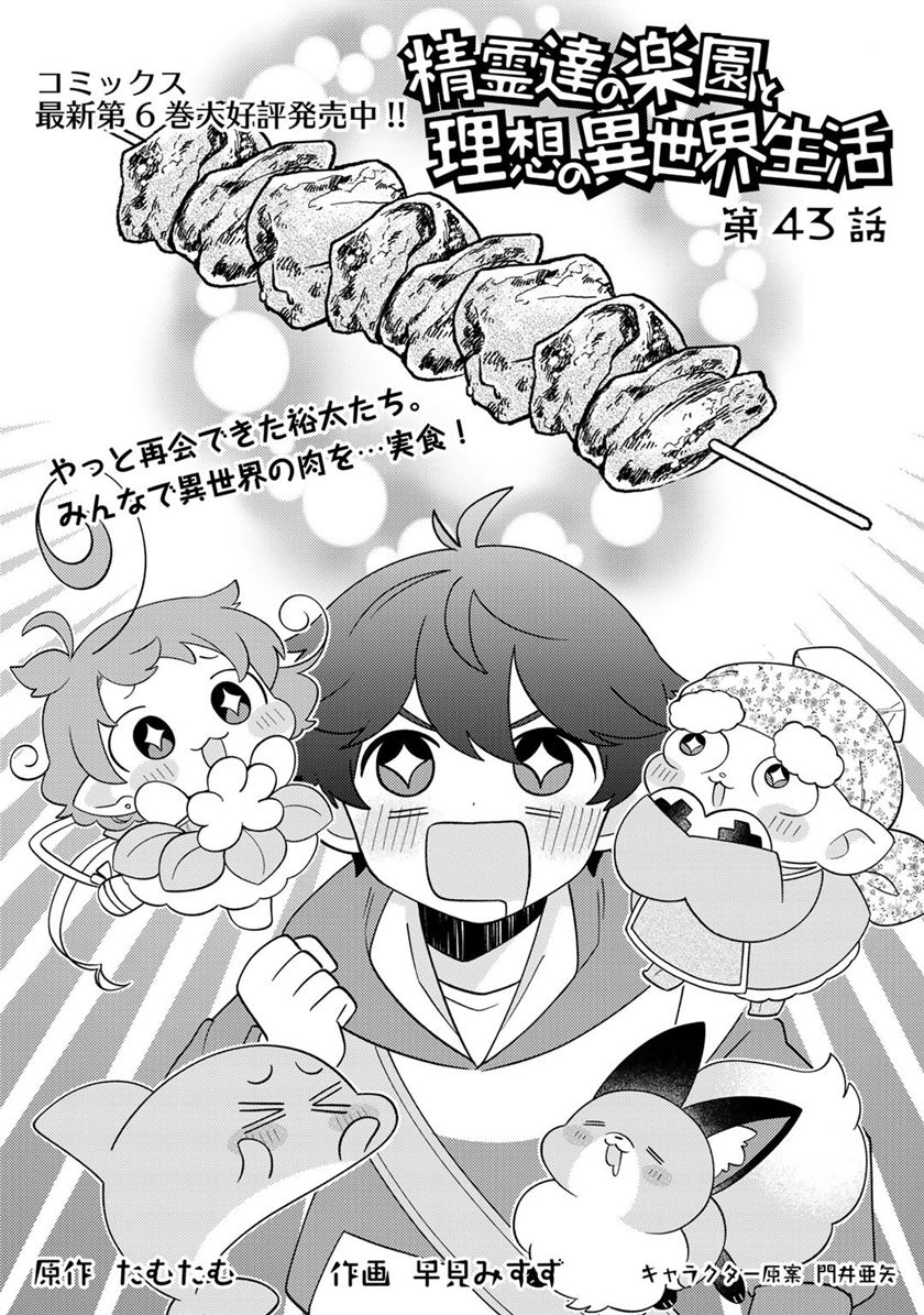 image-komik-seirei-tachi-no-rakuen-to-risou-no-isekai-seikatsu-chapter-43-1/17