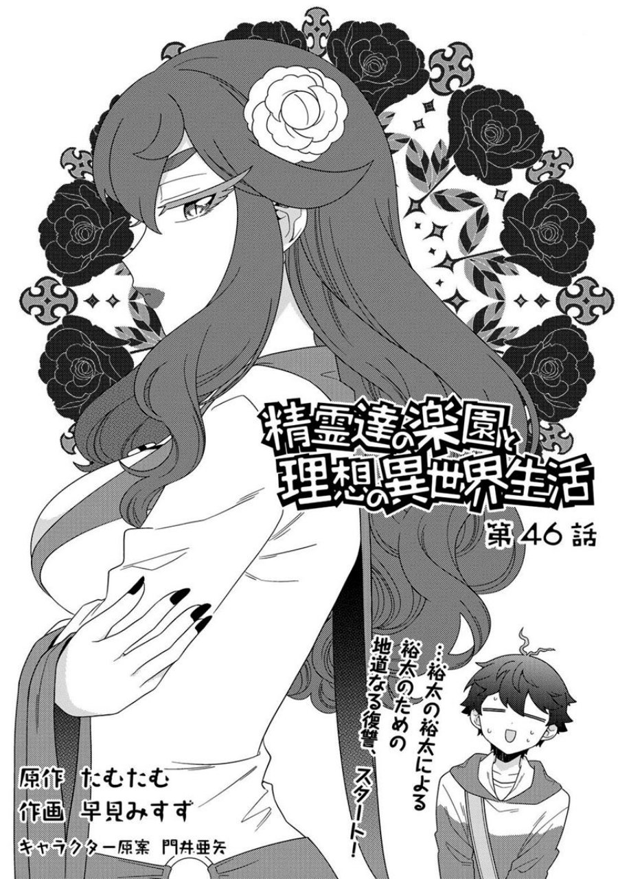 image-komik-seirei-tachi-no-rakuen-to-risou-no-isekai-seikatsu-chapter-46-1/17