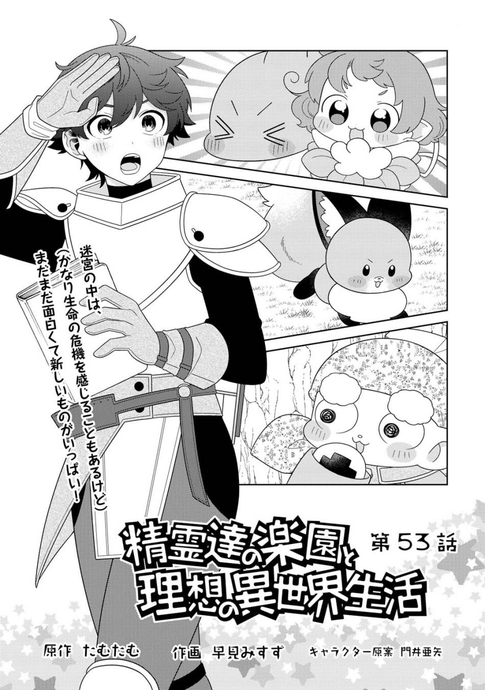 image-komik-seirei-tachi-no-rakuen-to-risou-no-isekai-seikatsu-chapter-53-1/21