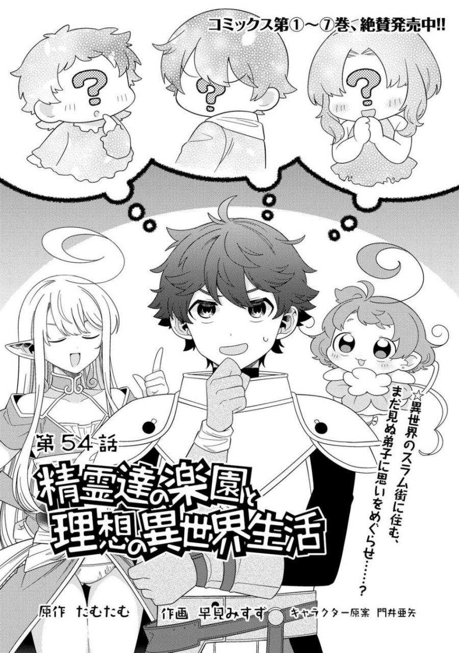 image-komik-seirei-tachi-no-rakuen-to-risou-no-isekai-seikatsu-chapter-54-0/17