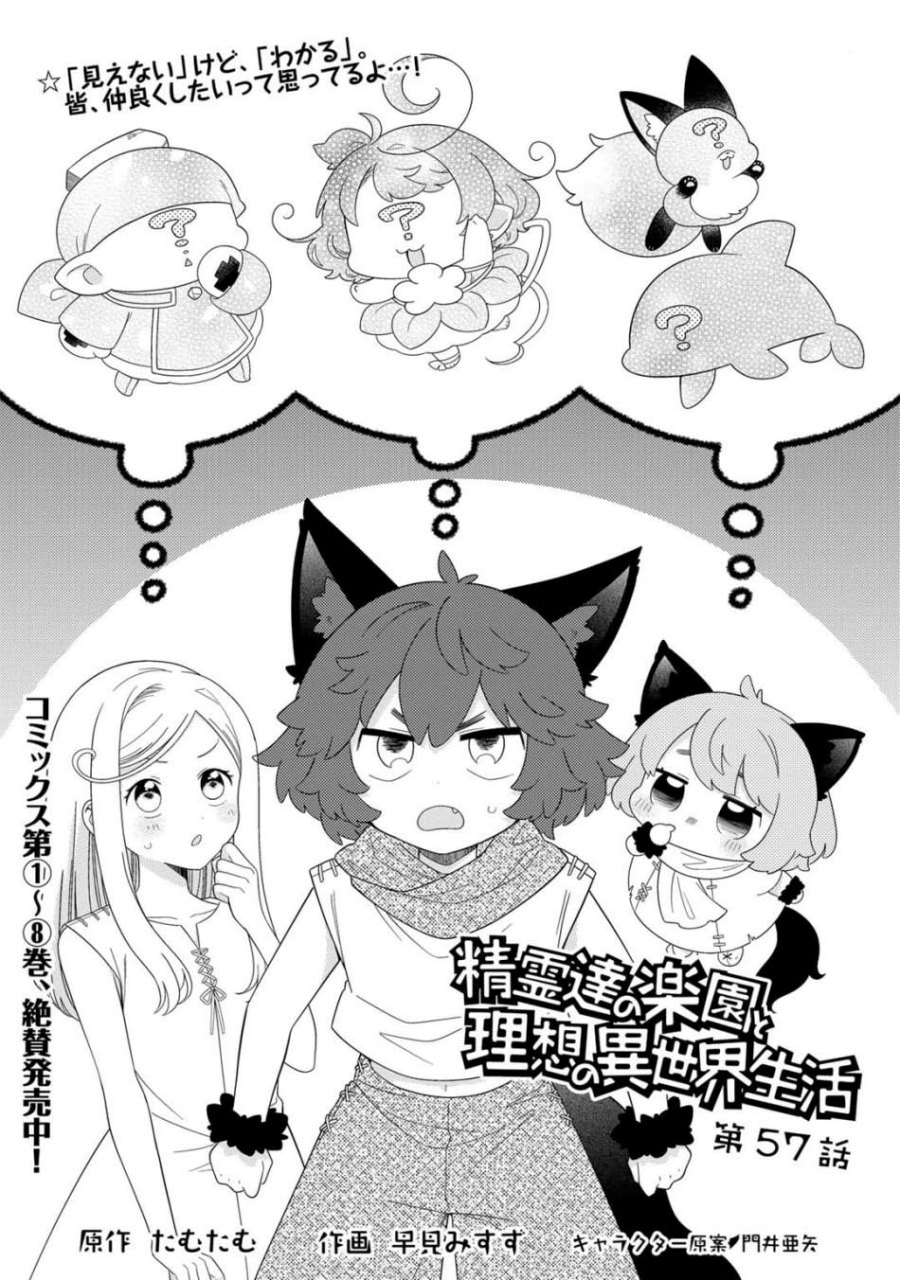 image-komik-seirei-tachi-no-rakuen-to-risou-no-isekai-seikatsu-chapter-57-1/19
