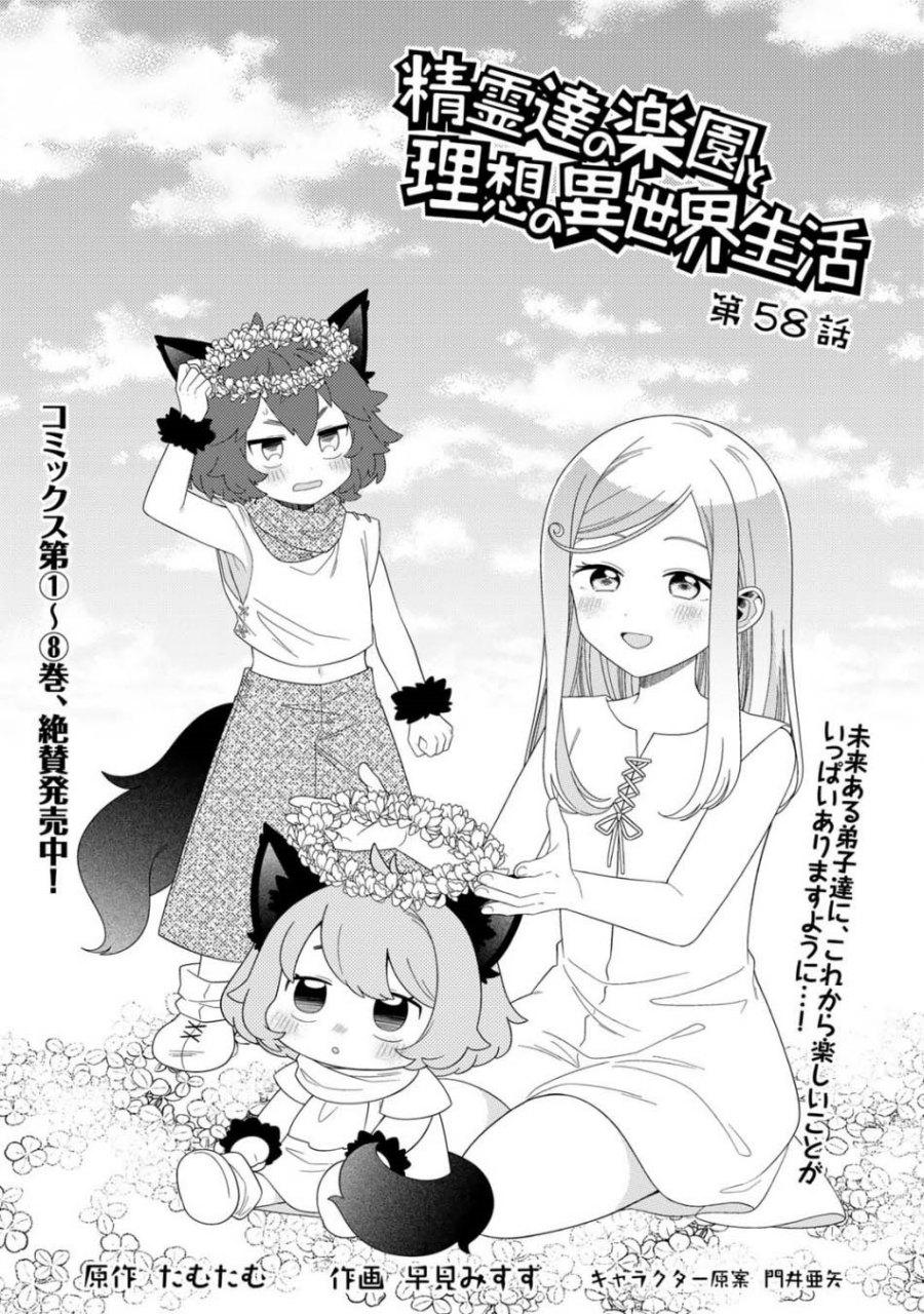 image-komik-seirei-tachi-no-rakuen-to-risou-no-isekai-seikatsu-chapter-58-1/21