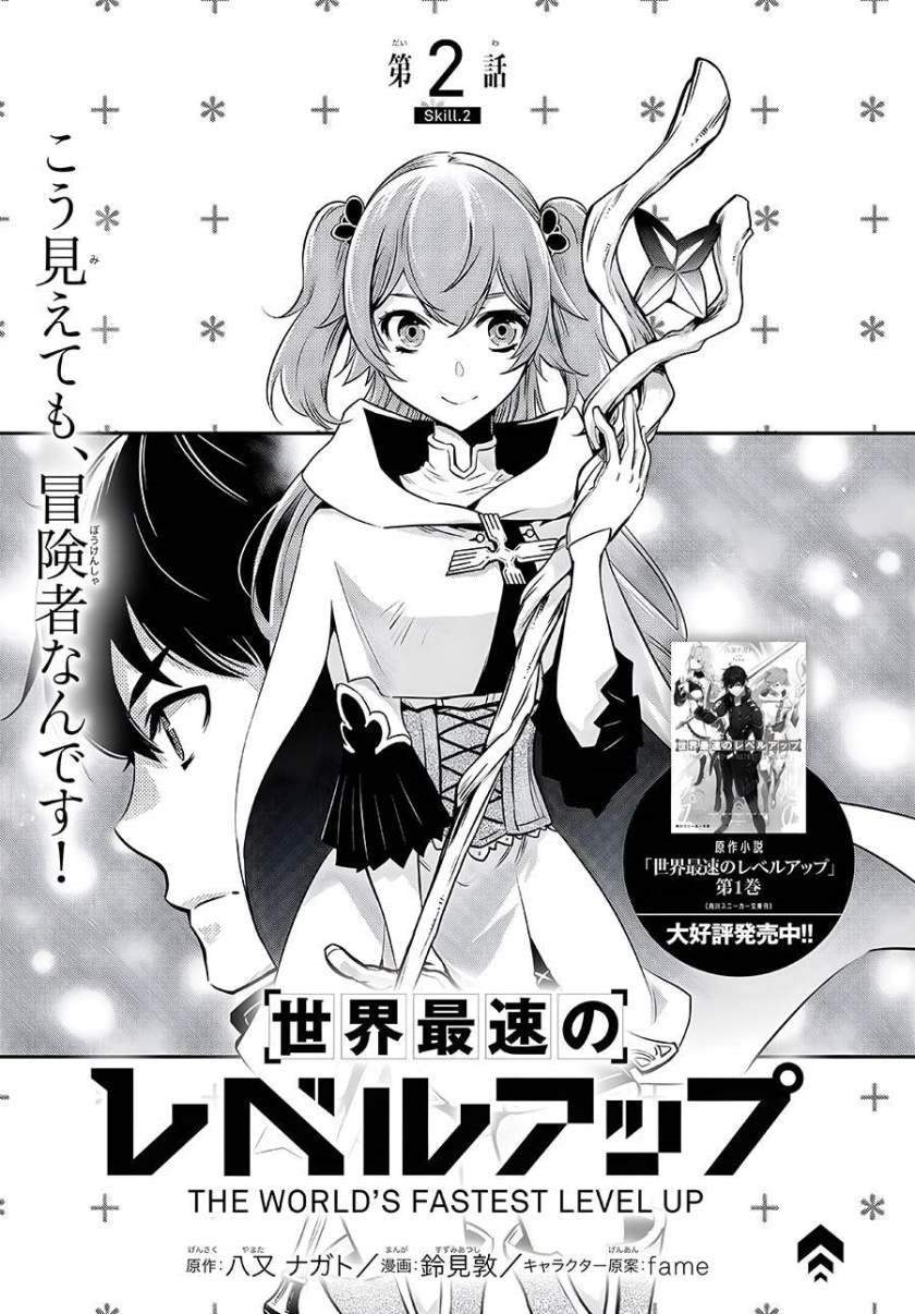 image-komik-sekai-saisoku-no-level-up-chapter-2-1/31