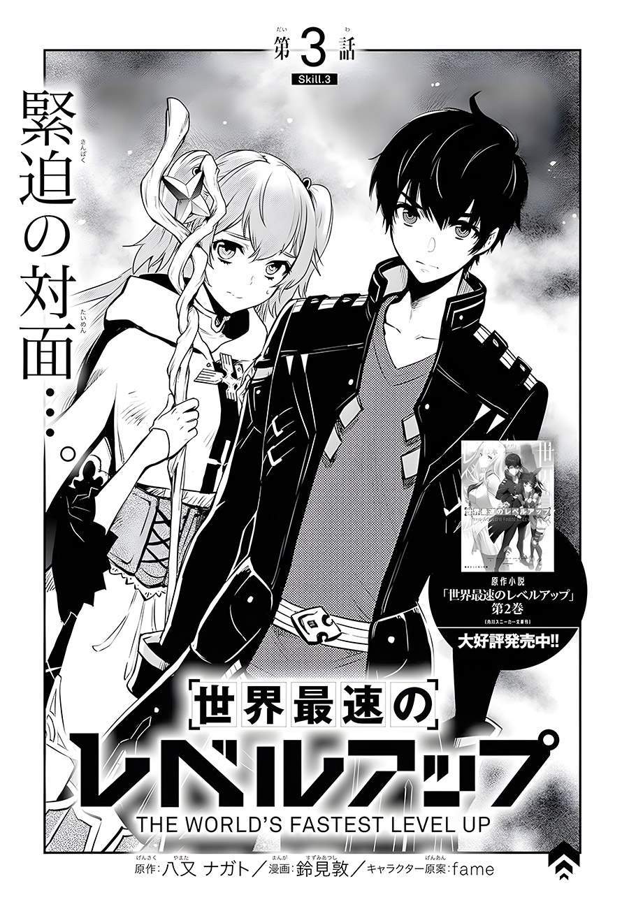 image-komik-sekai-saisoku-no-level-up-chapter-3-1/34
