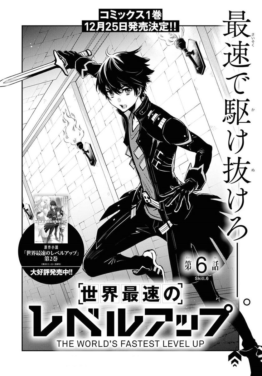 image-komik-sekai-saisoku-no-level-up-chapter-6-2/30