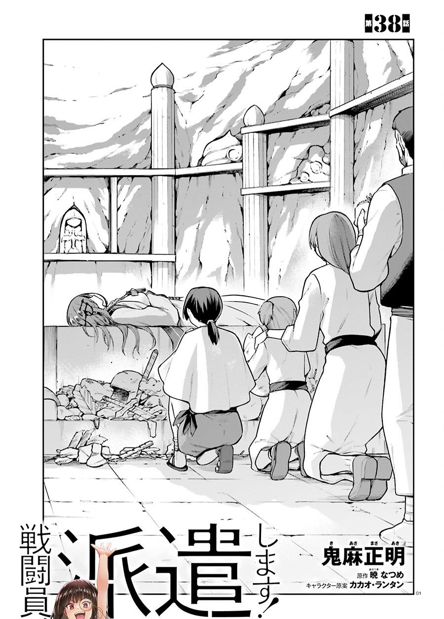 image-komik-sentouin-hakenshimasu-chapter-38-0/21