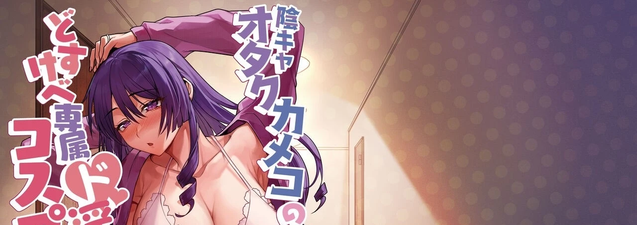 image-komik-senzoku-doinran-cosplayer-chapter-01-100/103