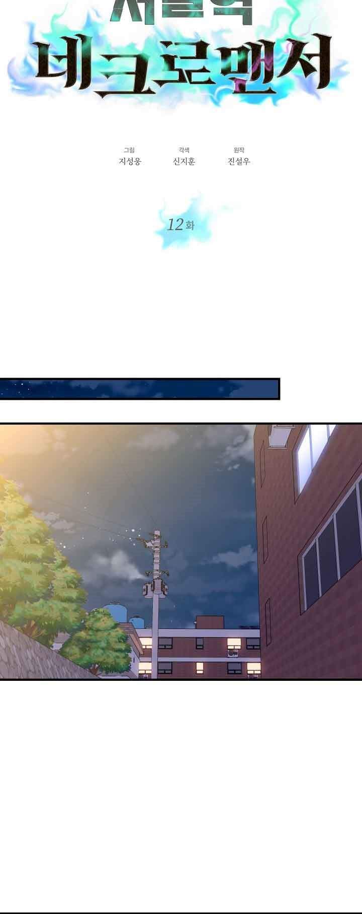 image-komik-seoul-station-necromancer-chapter-12-10/59