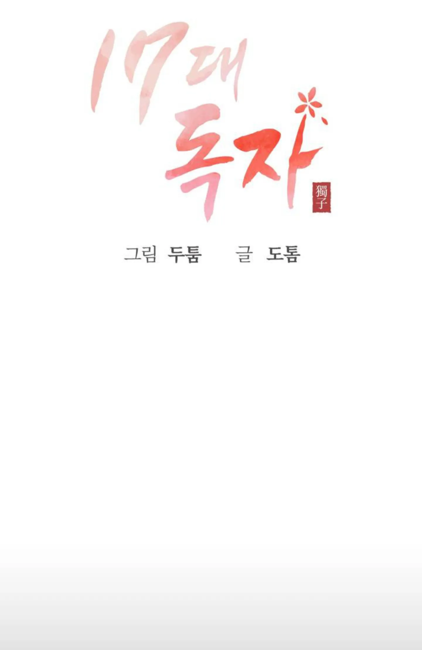 image-komik-seventeenth-only-son-chapter-01-37/152