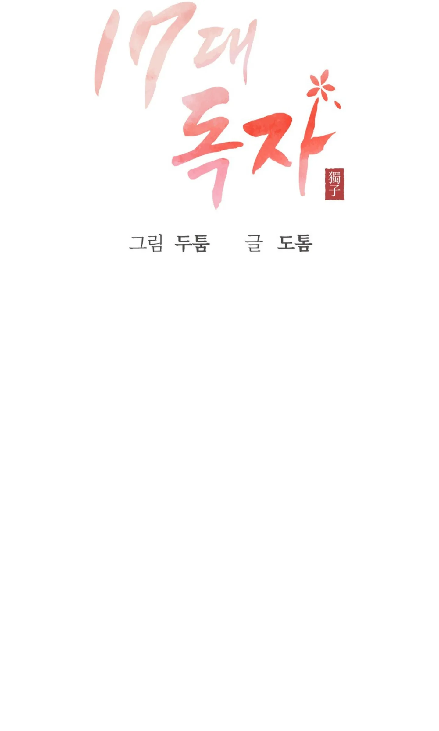 image-komik-seventeenth-only-son-chapter-03-10/124