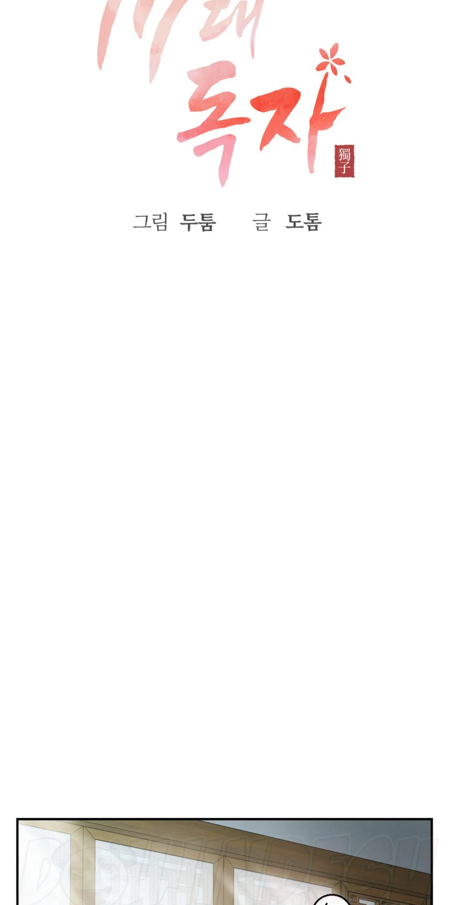 image-komik-seventeenth-only-son-chapter-05-47/85