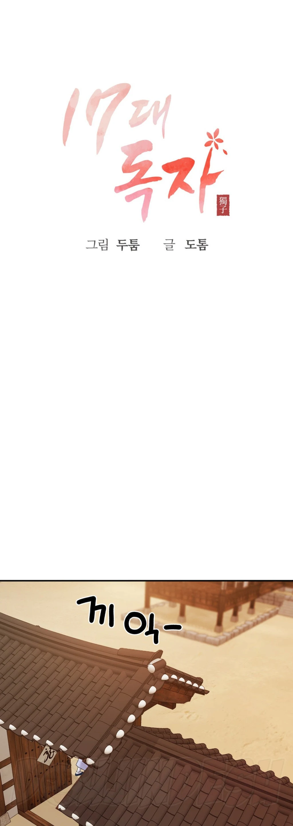 image-komik-seventeenth-only-son-chapter-07-18/57