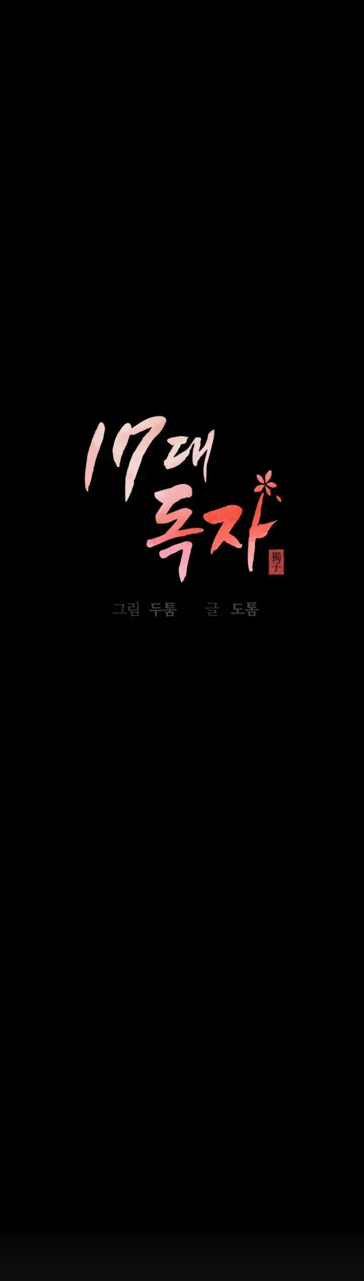 image-komik-seventeenth-only-son-chapter-17-13/42