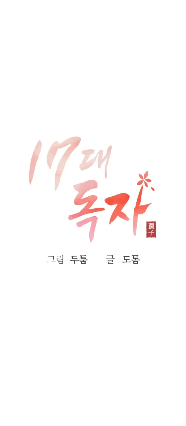 image-komik-seventeenth-only-son-chapter-46-24/61