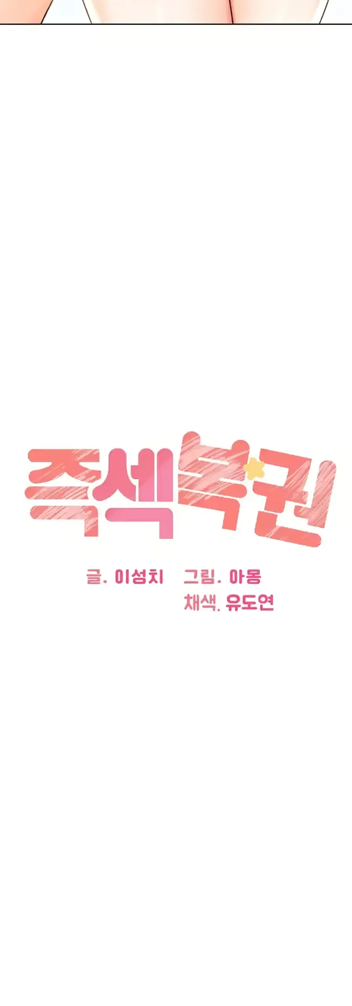 image-komik-sex-lottery-ticket-chapter-25-23/71