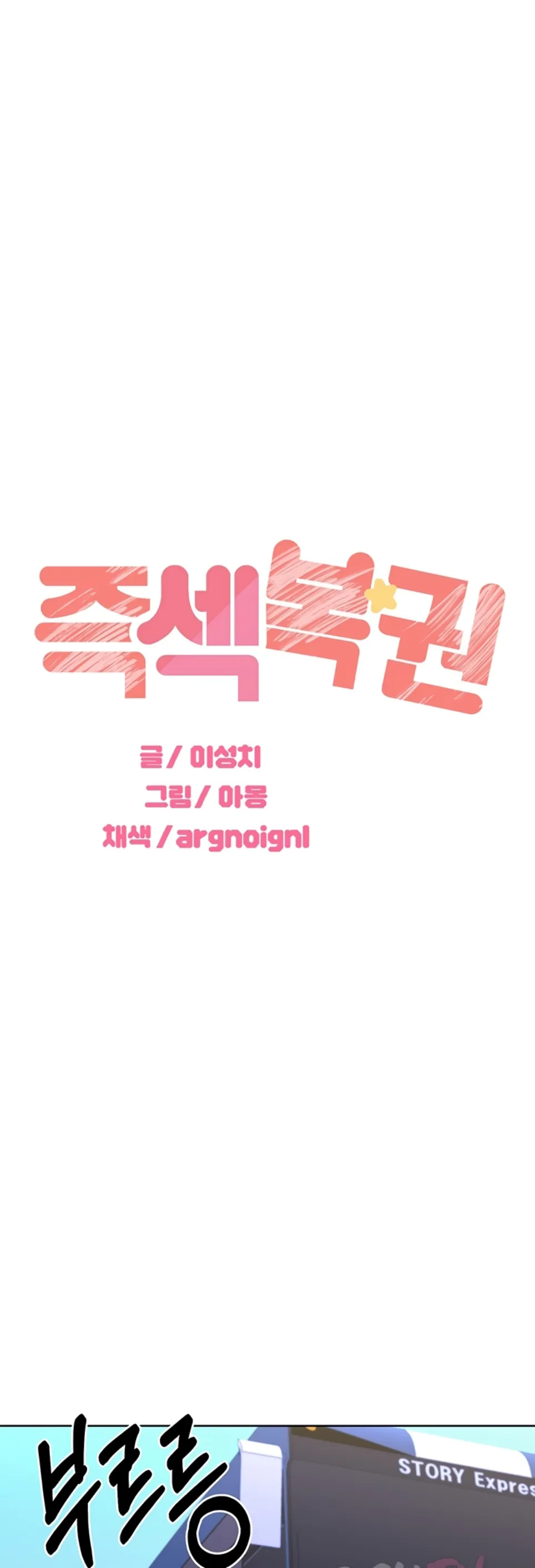 image-komik-sex-lottery-ticket-chapter-50-17/54