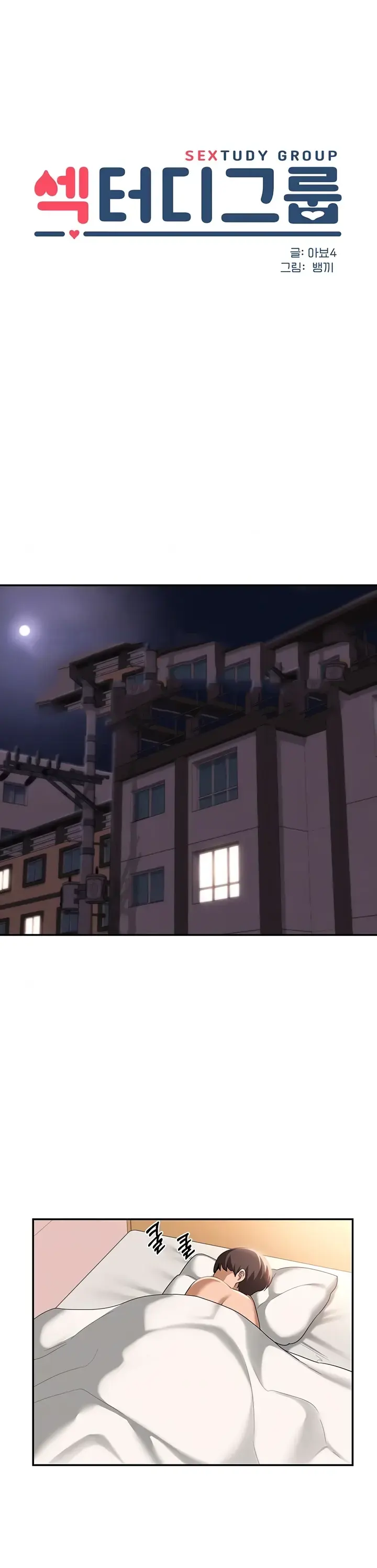 image-komik-sextudy-group-chapter-89-0/24