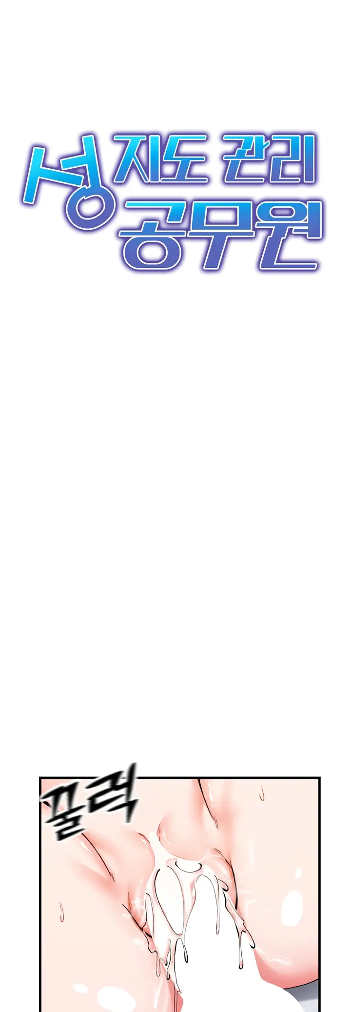 image-komik-sexual-guidance-officer-chapter-10-0/40