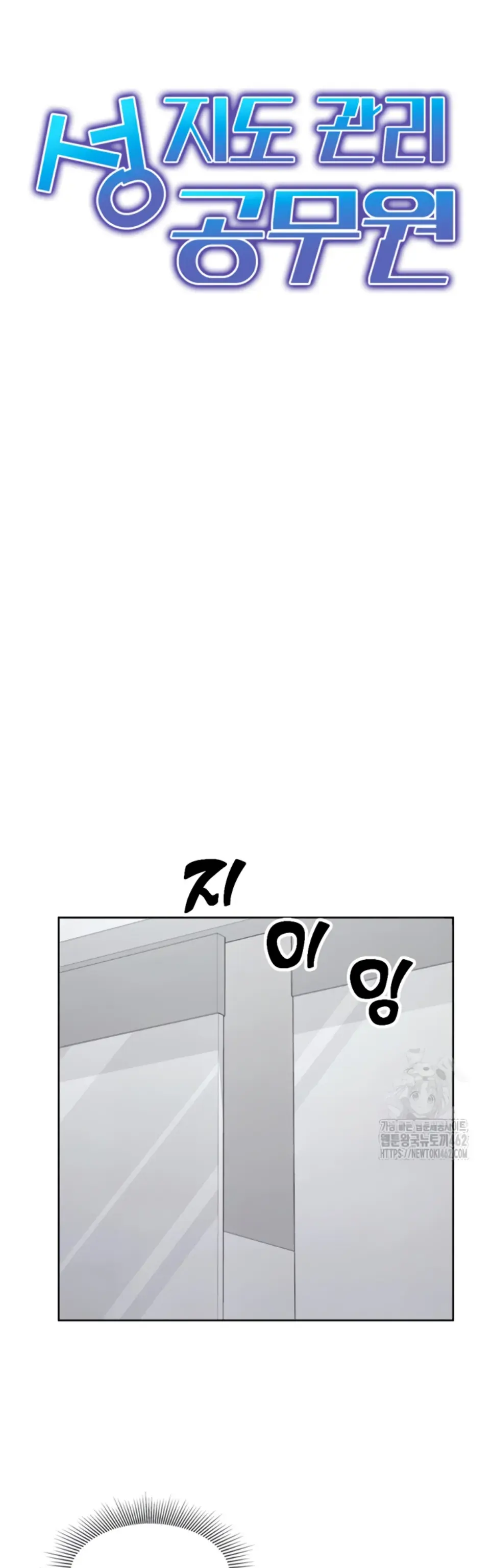 image-komik-sexual-guidance-officer-chapter-26-0/6