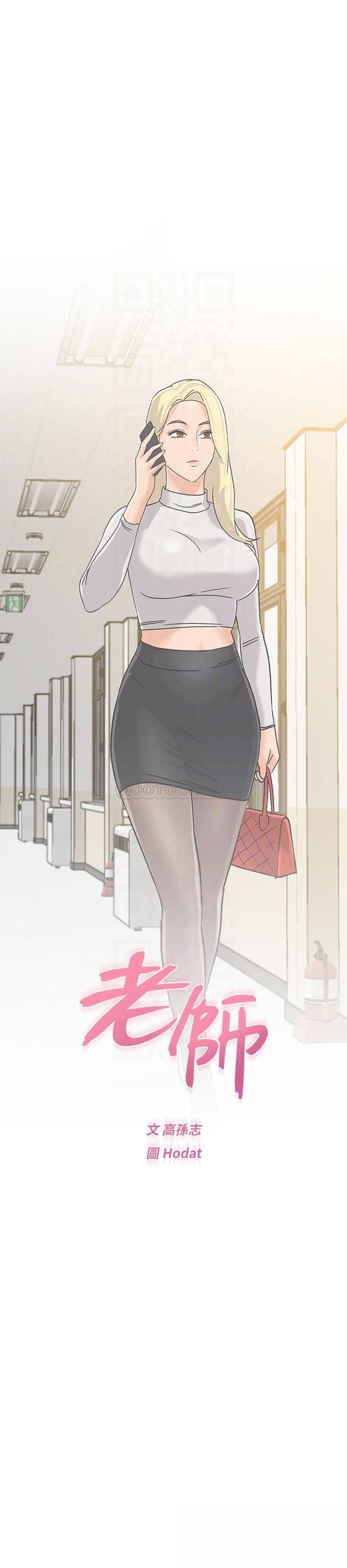 image-komik-sexual-teacher-chapter-87-19/36