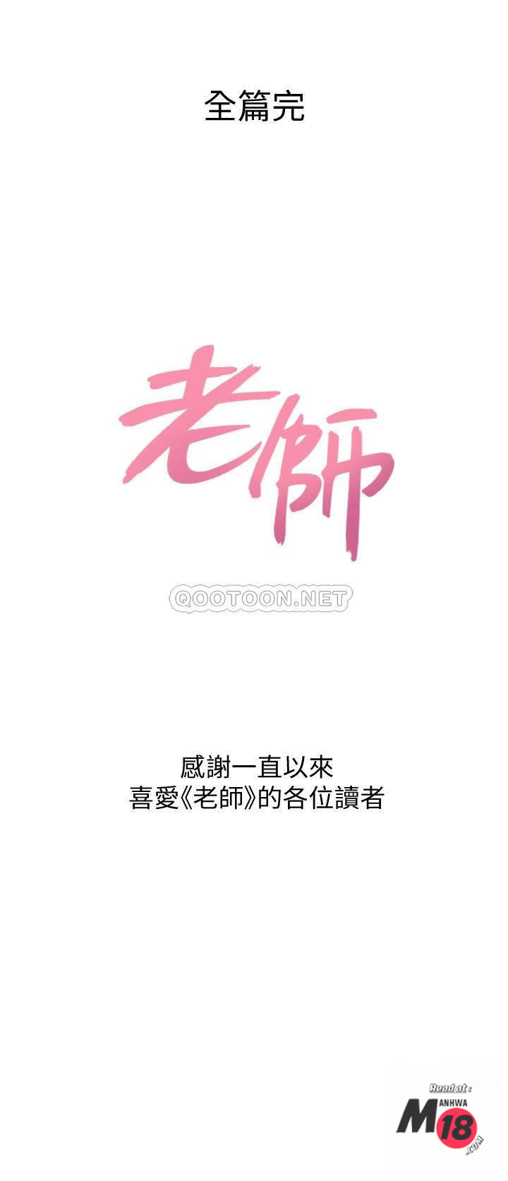 image-komik-sexual-teacher-chapter-95-35/37
