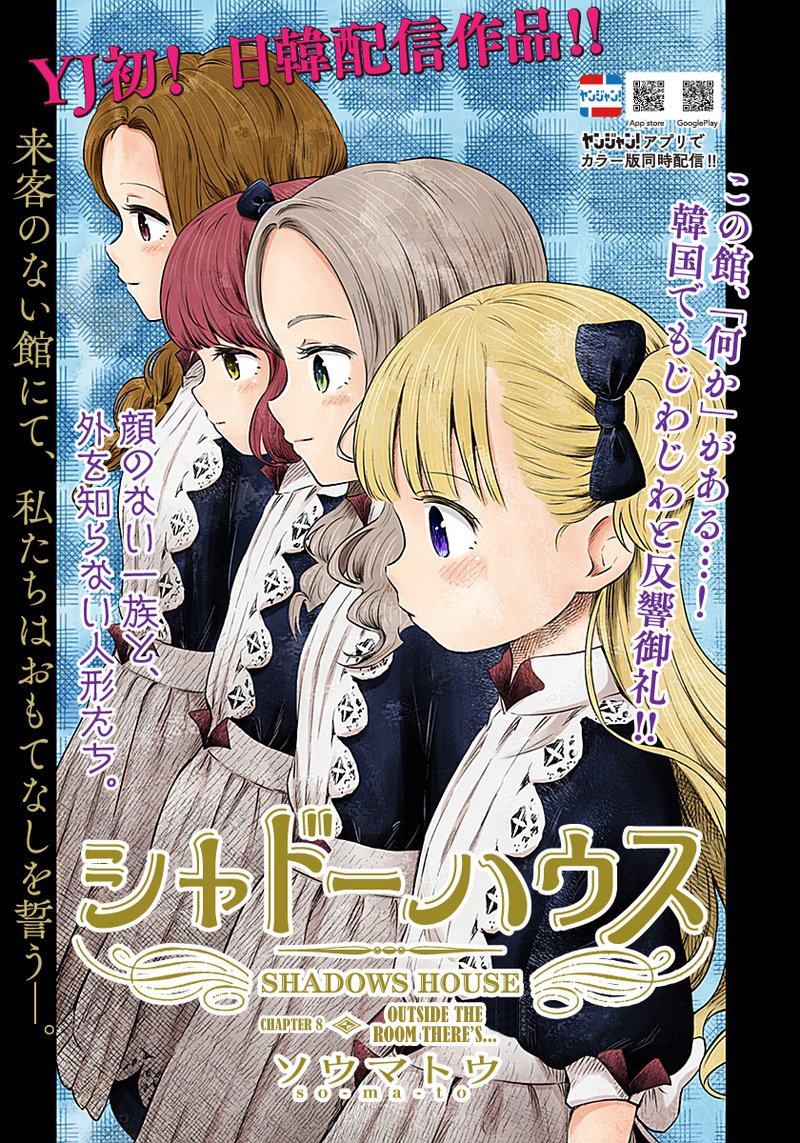 image-komik-shadows-house-chapter-8-0/12