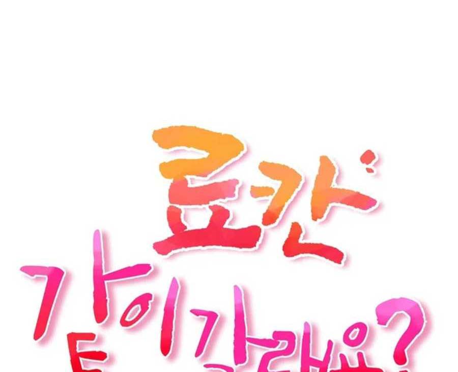 image-komik-shall-we-go-to-the-ryokan-together-chapter-24-0/15