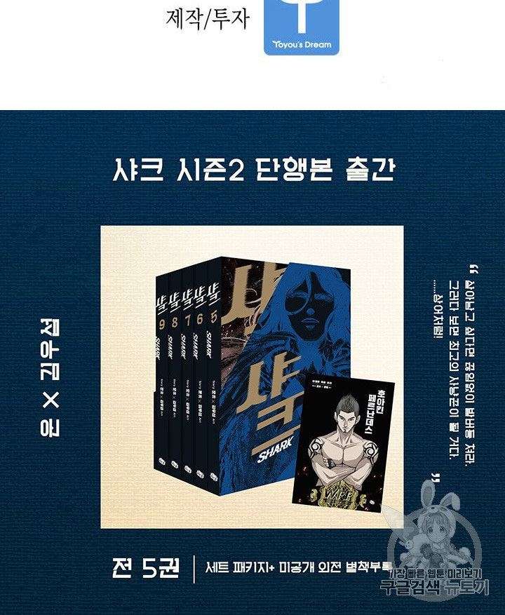 image-komik-shark-chapter-153-40/42