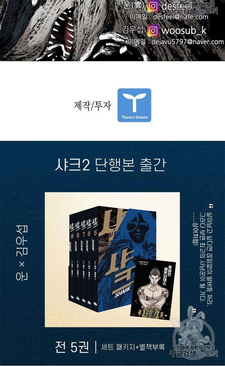 image-komik-shark-chapter-154-40/42