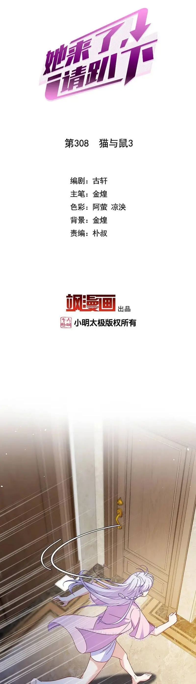 image-komik-she-is-coming-please-get-down-chapter-308-1/10