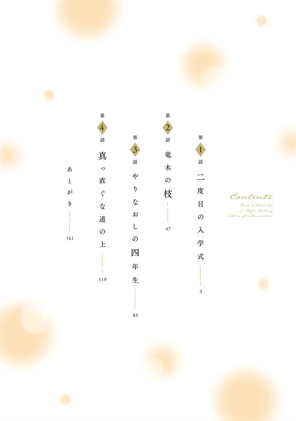 image-komik-shi-ni-modori-no-mahou-gakkou-seikatsu-wo-moto-koibito-to-prologue-kara-tadashi-koukando-wa-zero-chapter-1-4/48