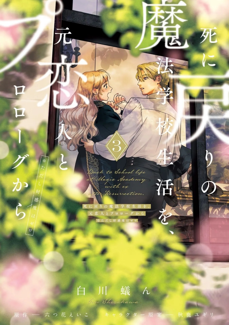 image-komik-shi-ni-modori-no-mahou-gakkou-seikatsu-wo-moto-koibito-to-prologue-kara-tadashi-koukando-wa-zero-chapter-10-1/40