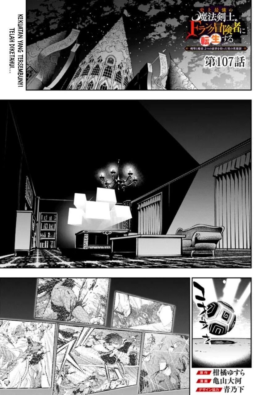 image-komik-shijou-saikyou-no-mahou-kenshi-f-rank-boukensha-ni-tensei-suru-chapter-107-0/11